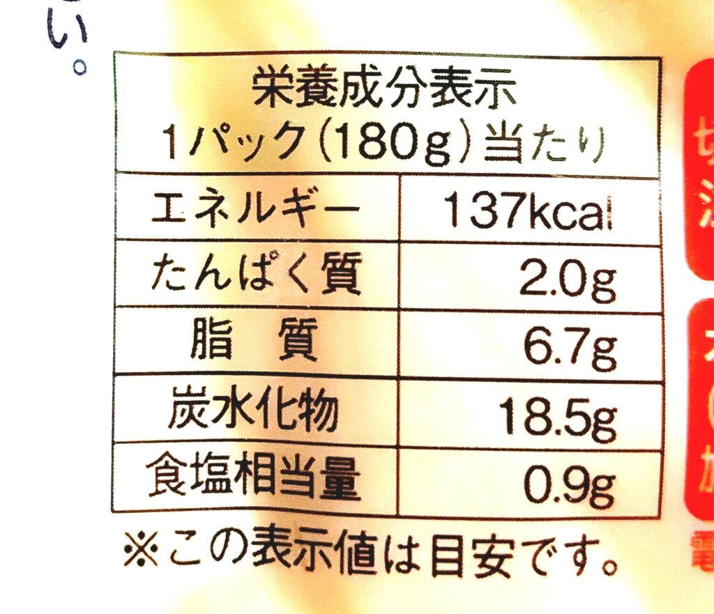 コープ「かぼちゃとさつまいものポタージュ」栄養成分表示