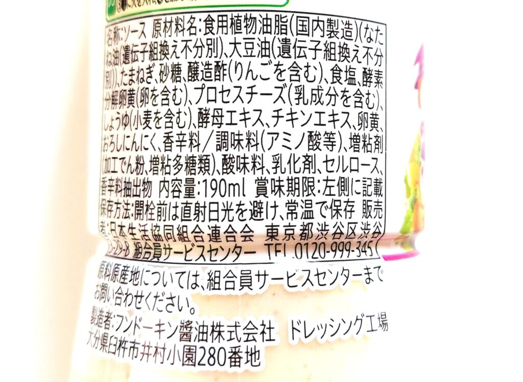 コープ「野菜たっぷり　魔法のクリーミィソース」原材料