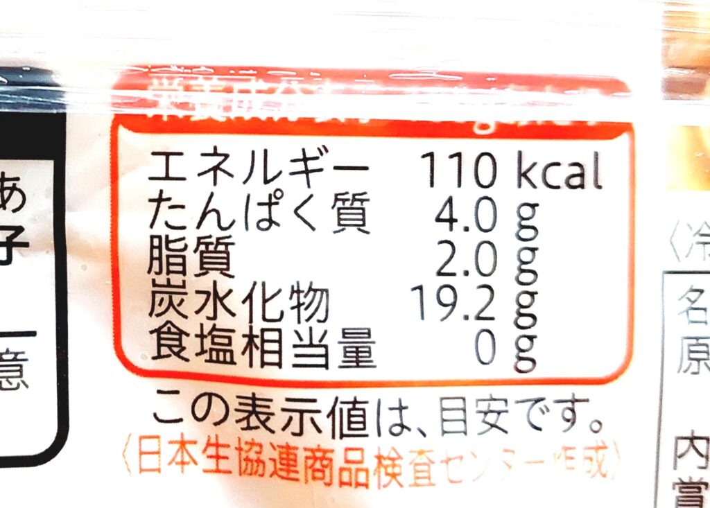 コープ「北海道のつぶコーン」栄養成分表示