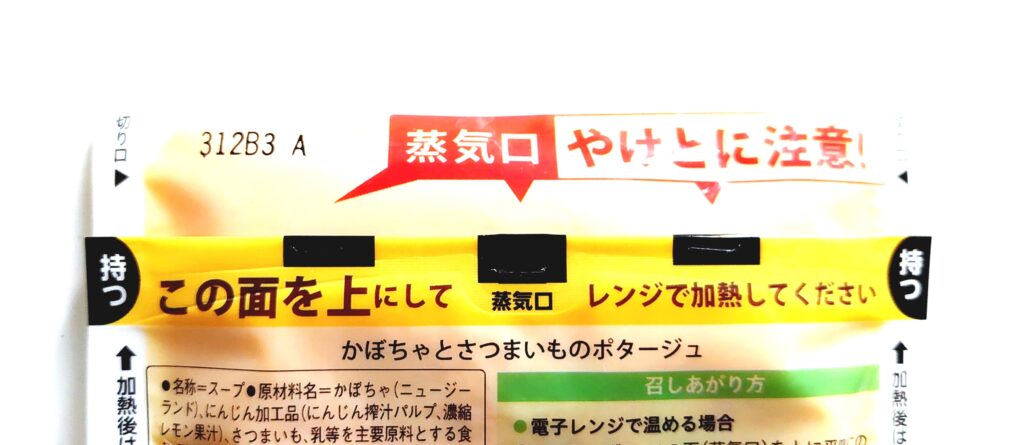 コープ「かぼちゃとさつまいものポタージュ」チャックシール付き