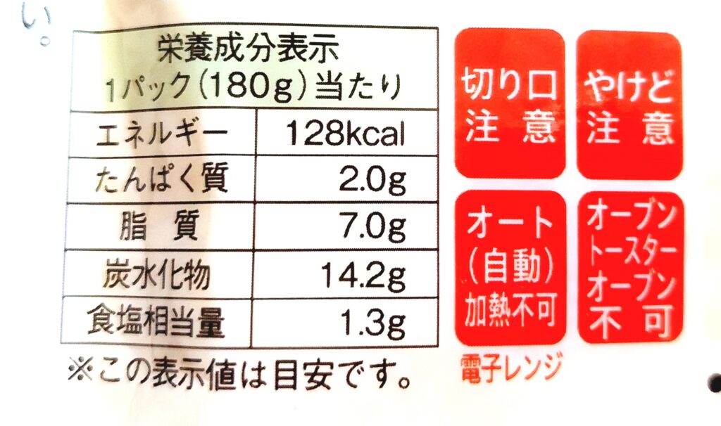 コープ「とうもろこしとキャベツのポタージュ」栄養成分表示