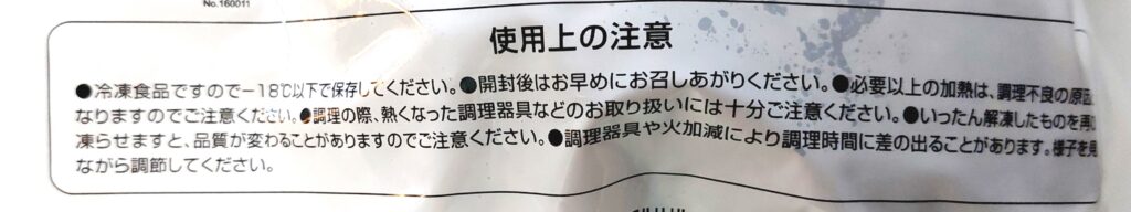 パルシステムお料理セット「簡単！レバニラ炒めセット」レバー使用上の注意