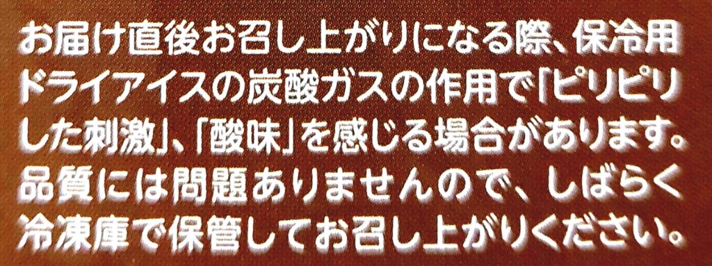 パルシステム「こんせんくんチョコもなかアイス」注意事項