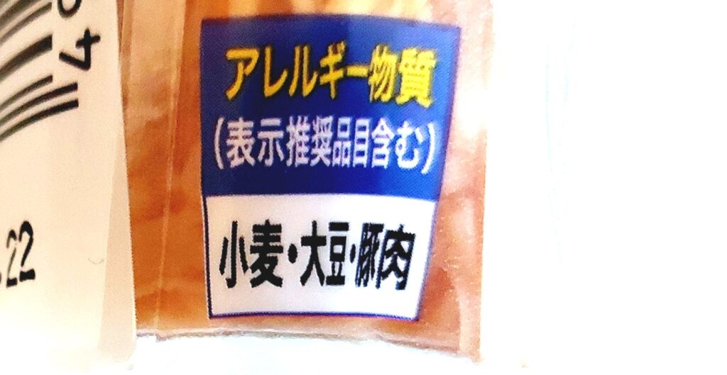 コープ「長野県産うす塩なめ茸」アレルギー物質