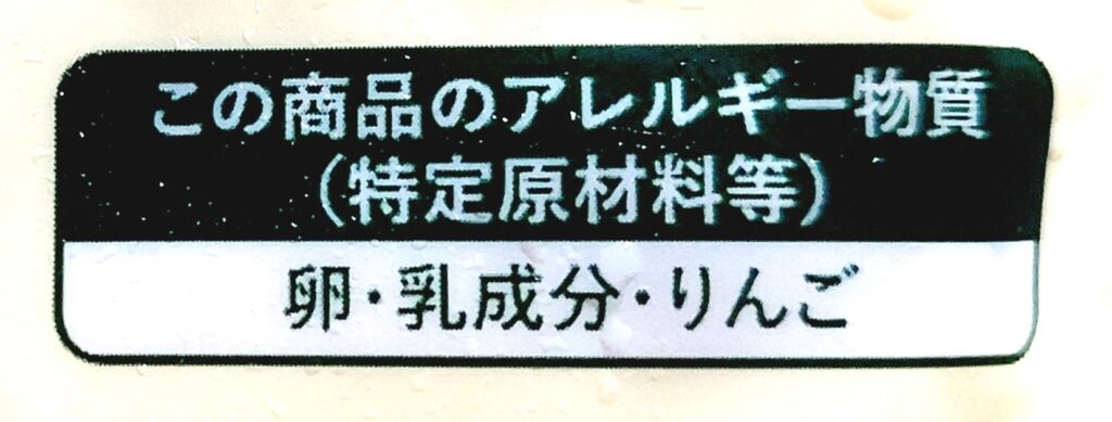 パルシステム「産直じゃがいものサラダ」アレルギー物質