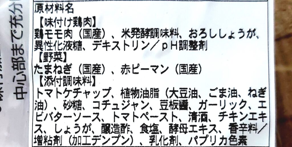 パルシステム「 産直鶏肉の鶏チリセット」原材料