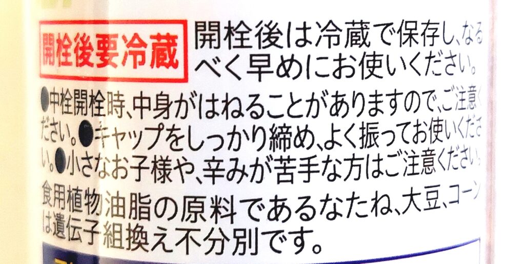 コープ「ピリ辛チョレギサラダドレッシング」注意点