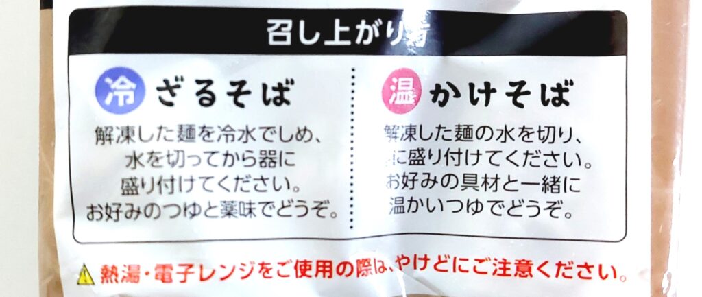 パルシステム「国産そば粉の信州ざるそば(流水)」かけそばざるそばの作り方