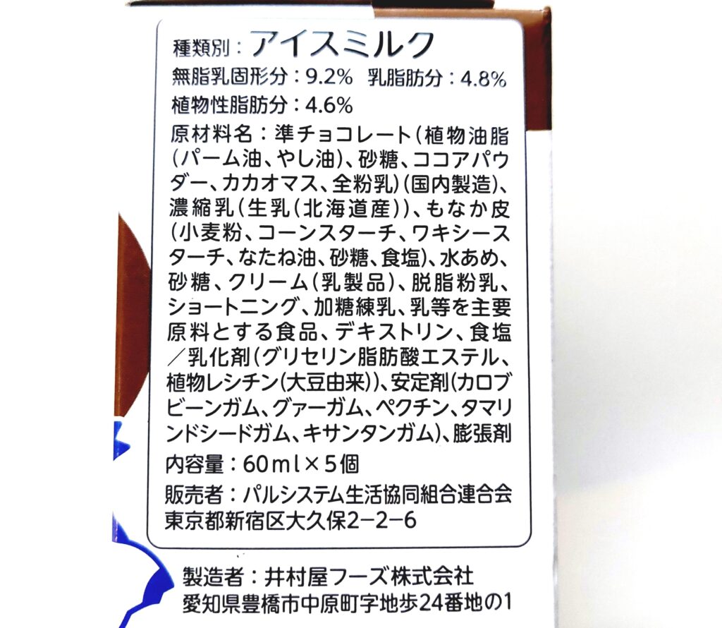 パルシステム「こんせんくんチョコもなかアイス」原材料