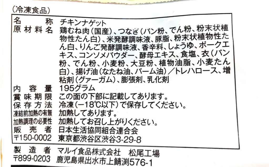 コープきらきらステップ「国産若鶏のスティックナゲット」原材料