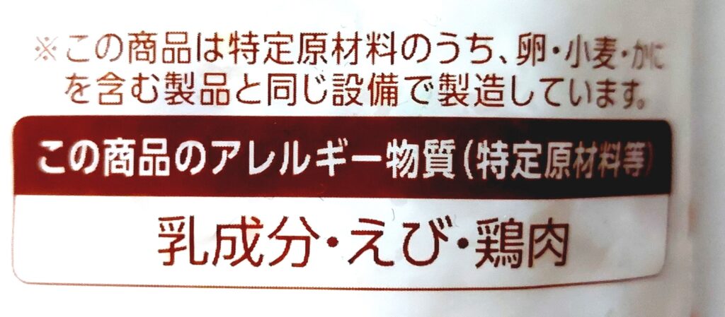 パルシステム「 産直米のえびピラフ」アレルギー物質