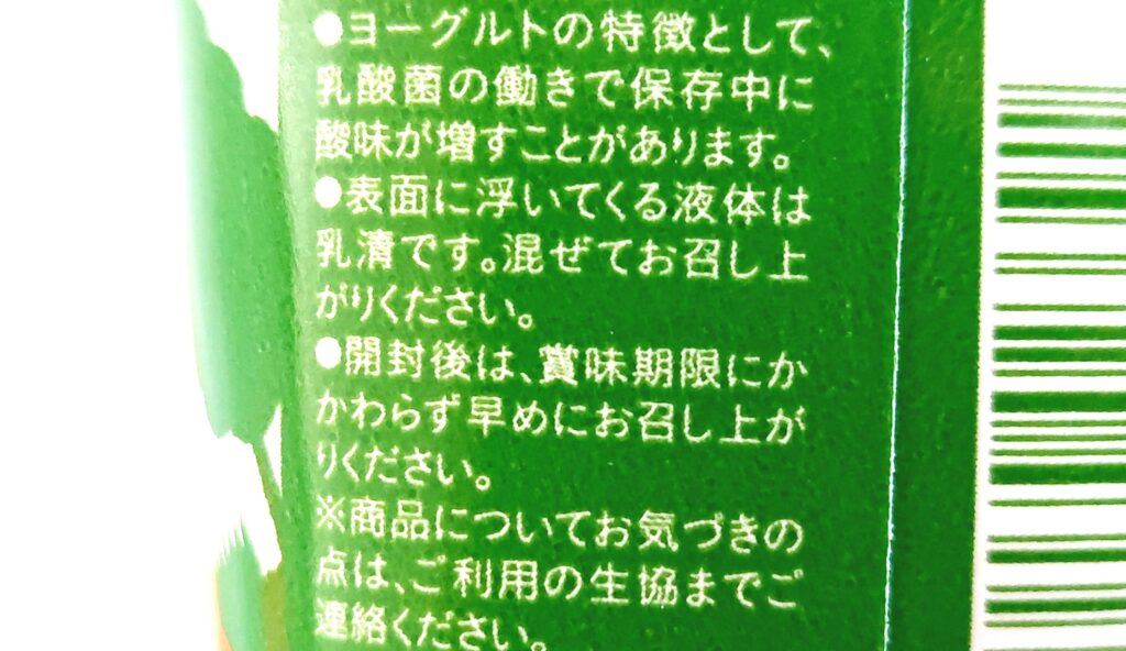 パルシステム「「生乳70％のプレーンヨーグルト」原材料