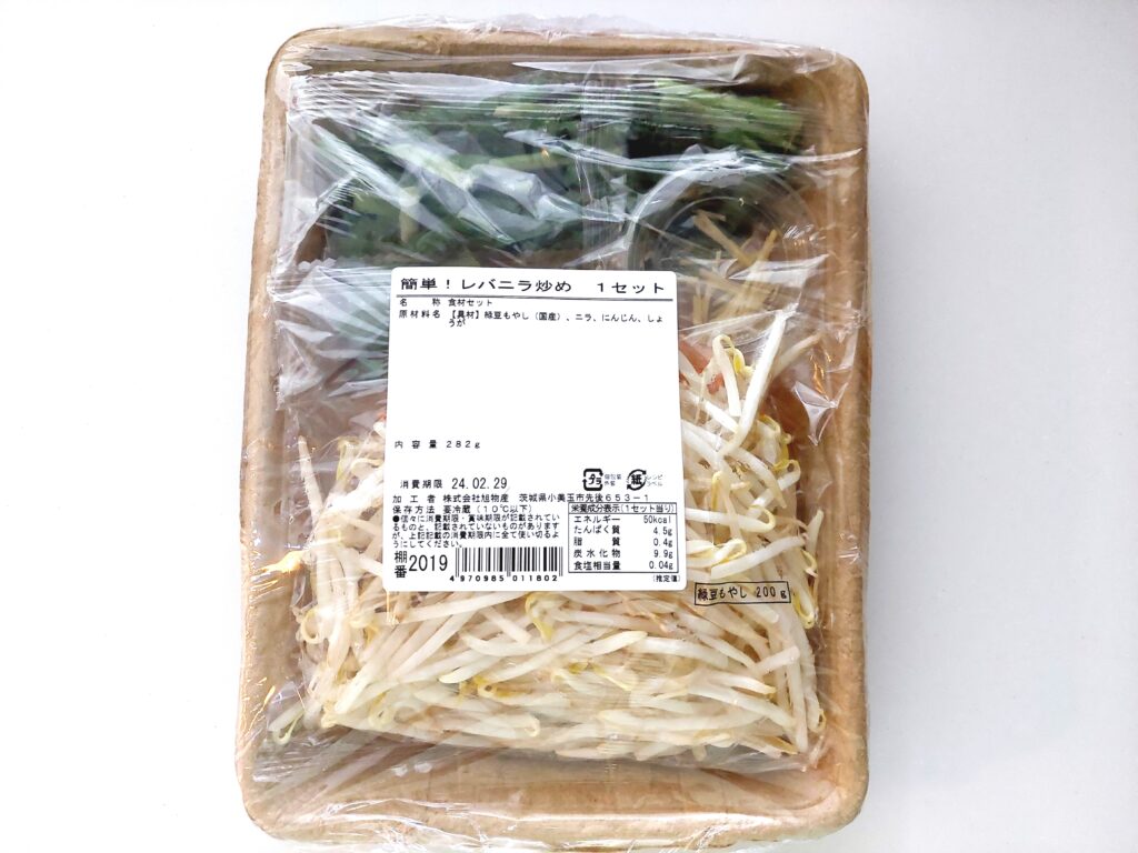 パルシステムお料理セット「簡単！レバニラ炒めセット」配達直後の画像