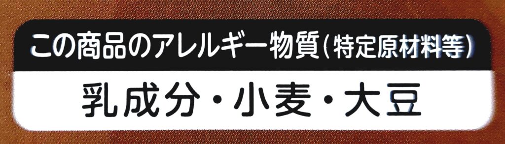 パルシステム「こんせんくんチョコもなかアイス」アレルギー物質