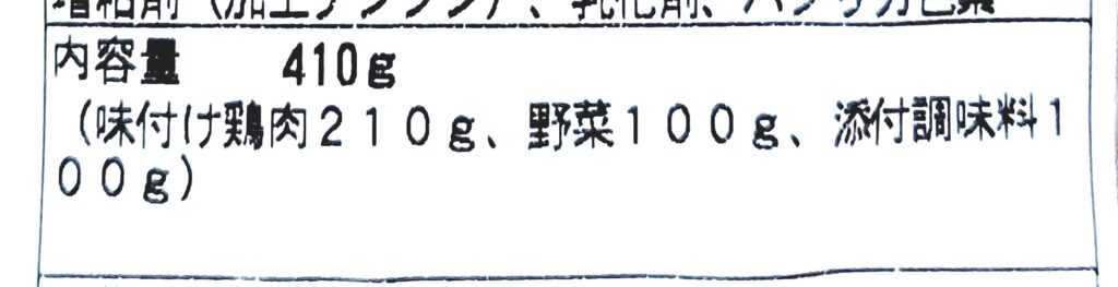 パルシステム「 産直鶏肉の鶏チリセット」内容量