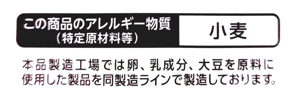 パルシステム「国産小麦もっちり食パン」アレルギー物質