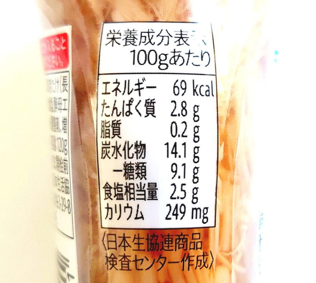 コープ「長野県産うす塩なめ茸」栄養成分表示