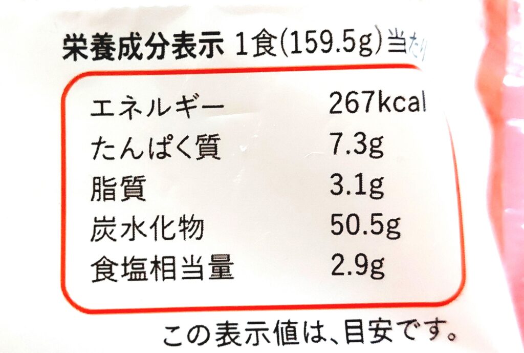 パルシステム「ソース焼そば（産直小麦使用）」栄養成分表示