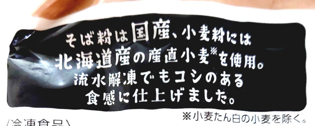 パルシステム「国産そば粉の信州ざるそば(流水)」特長