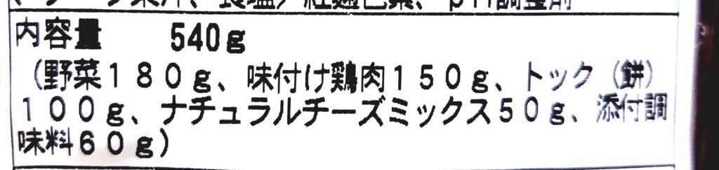 パルシステム「とろ～りチーズのタッカルビ」内容量