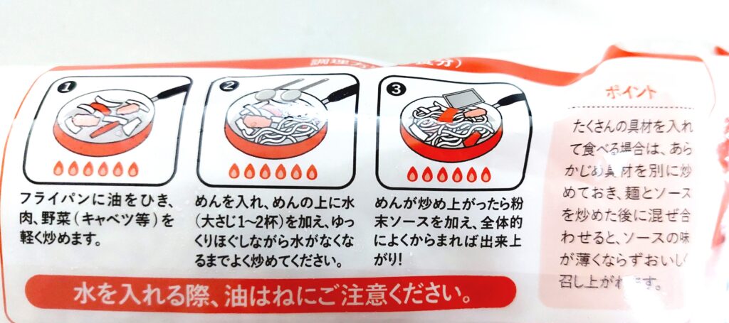 パルシステム「ソース焼そば（産直小麦使用）」おいしい作り方