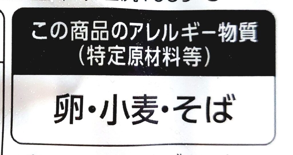 パルシステム「国産そば粉の信州ざるそば(流水)」アレルギー物質