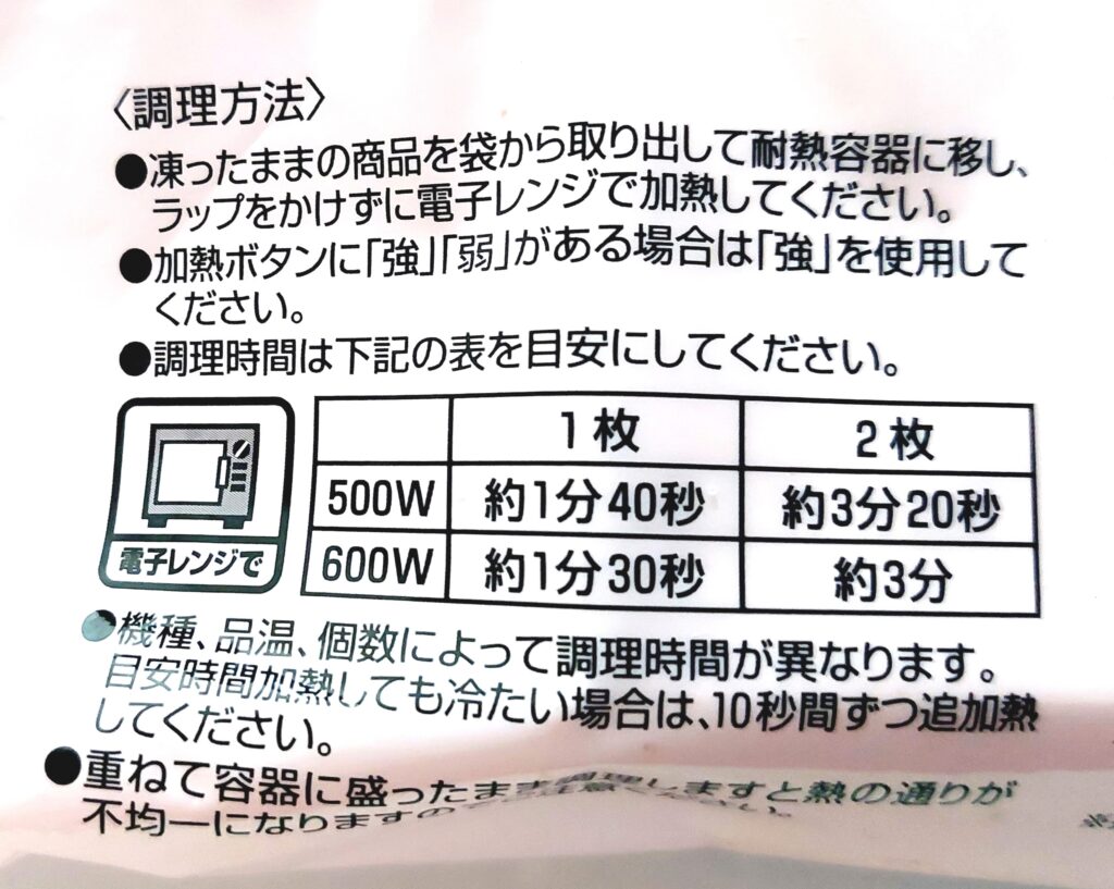 パルシステムお料理セット「4種野菜のカツ煮セット」とんかつ温め方