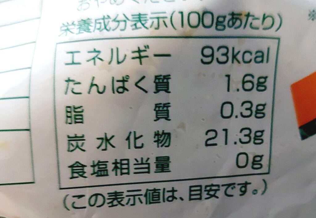 パルシステム「北海道冷凍栗かぼちゃ」栄養成分表示