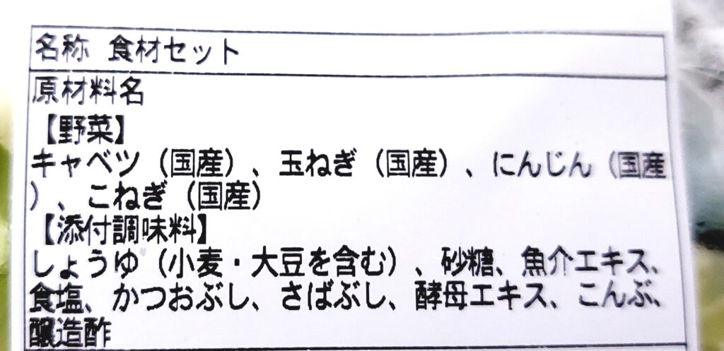 パルシステムお料理セット「4種野菜のカツ煮セット」現座量