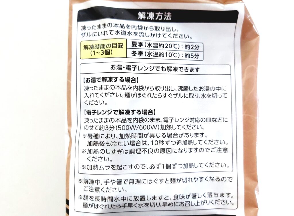 パルシステム「国産そば粉の信州ざるそば(流水)」解凍方法