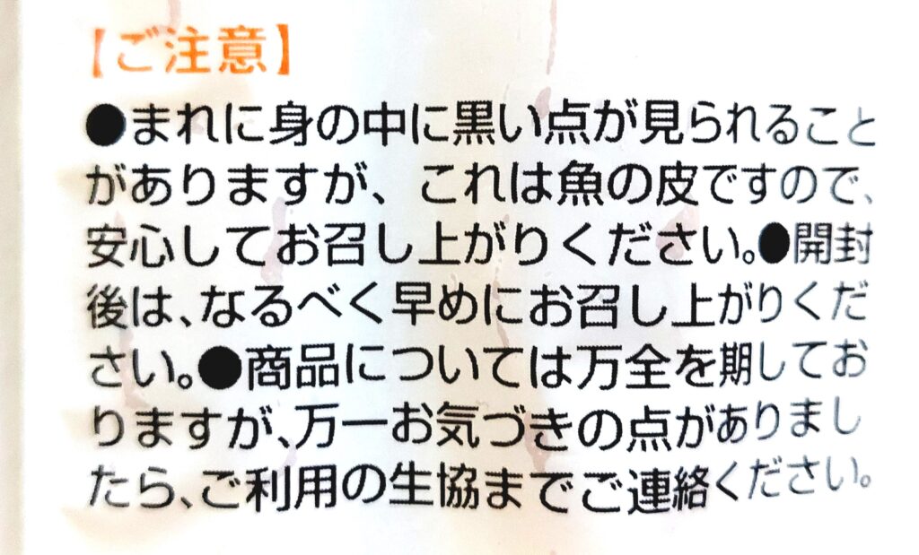 パルシステム「生ちくわ」注意点