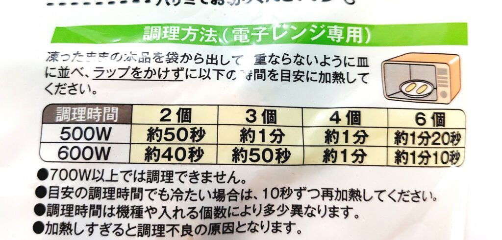 コープきらきらステップ「国産若鶏のスティックナゲット」加熱時間