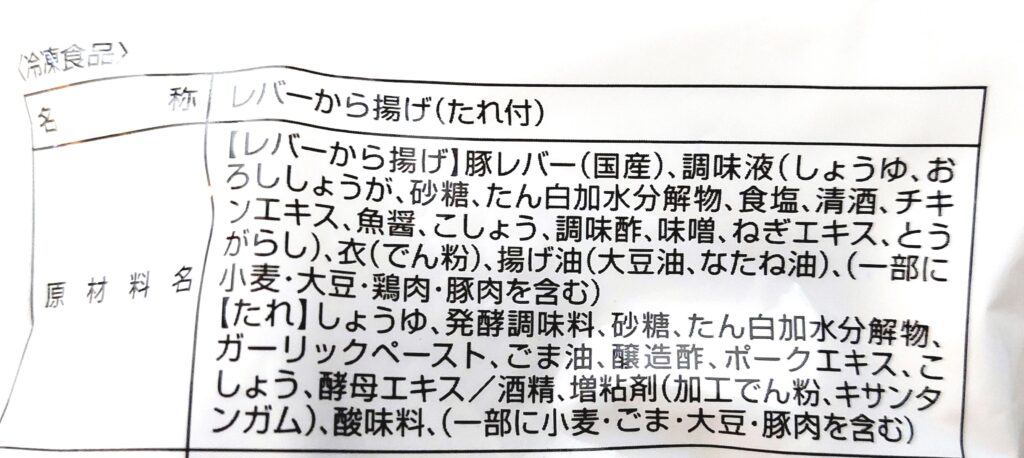 パルシステムお料理セット「簡単！レバニラ炒めセット」レバーの原材料