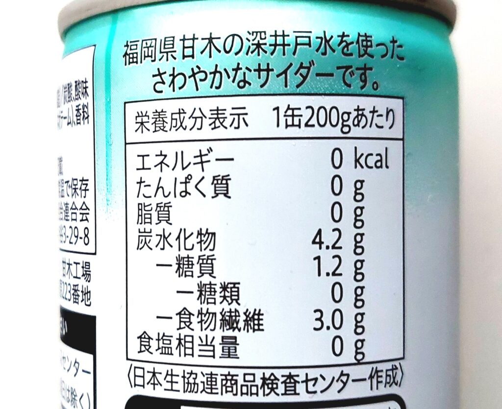 コープ「天然水のゼロカロリーサイダー＋食物繊維」栄養成分表示