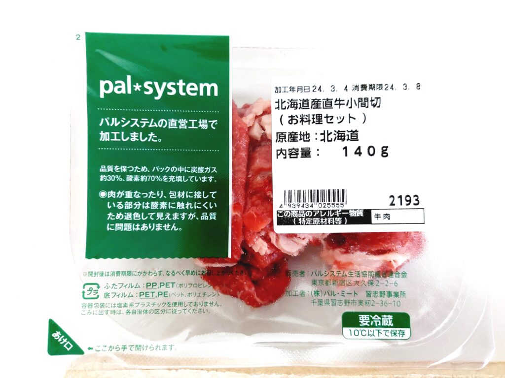 パルシステムお料理セット「産直牛肉のビーフストロガノフ」牛肉