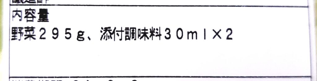 パルシステムお料理セット「4種野菜のカツ煮セット」内容量