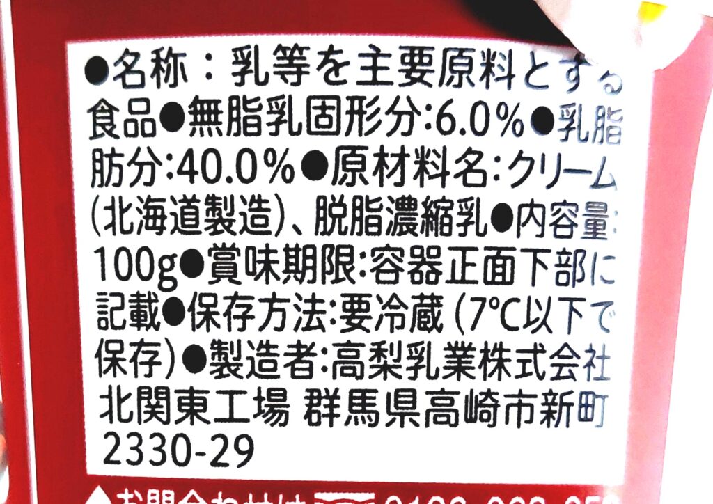 パルシステムお料理セット「産直牛肉のビーフストロガノフ」サワークリーム原材料