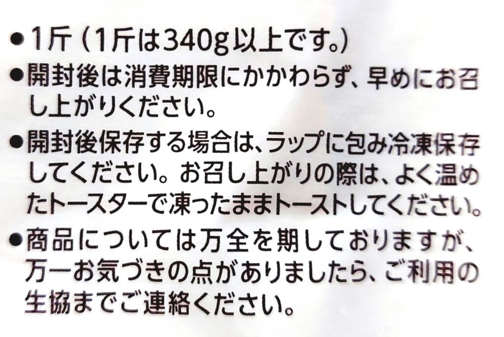 パルシステム「国産小麦もっちり食パン」保存方法