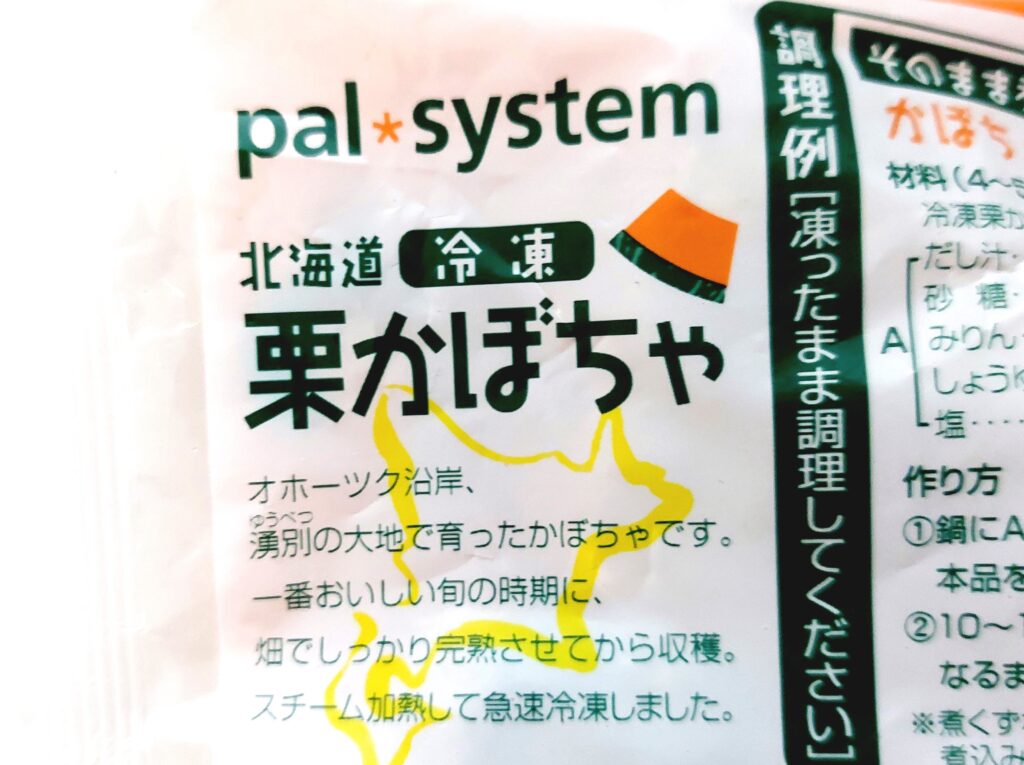 パルシステム「北海道冷凍栗かぼちゃ」特長