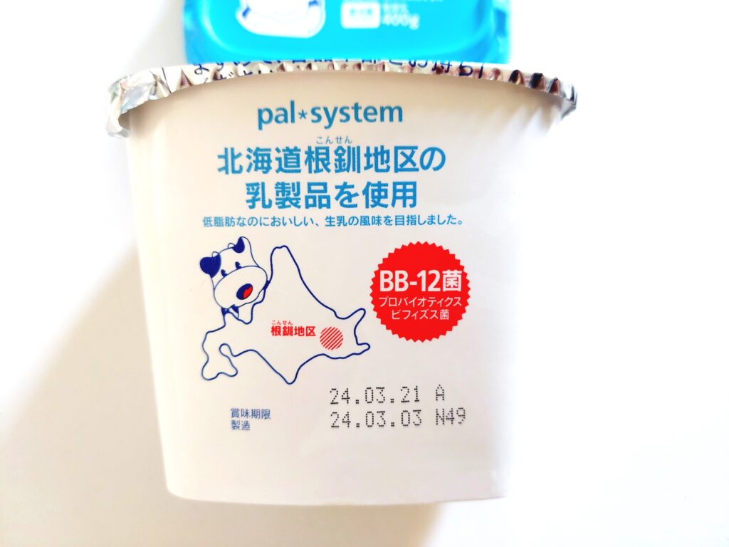パルシステム「こんせん プレーンヨーグルト（低脂肪）」北海道生乳を使用