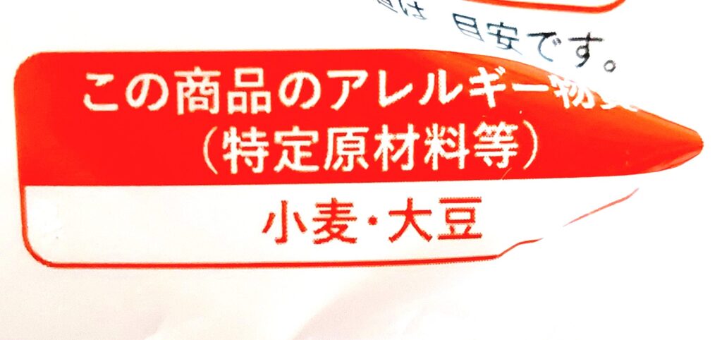 パルシステム「ソース焼そば（産直小麦使用）」アレルギー物質