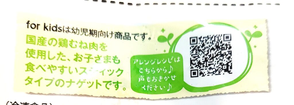 コープきらきらステップ「国産若鶏のスティックナゲット」特長