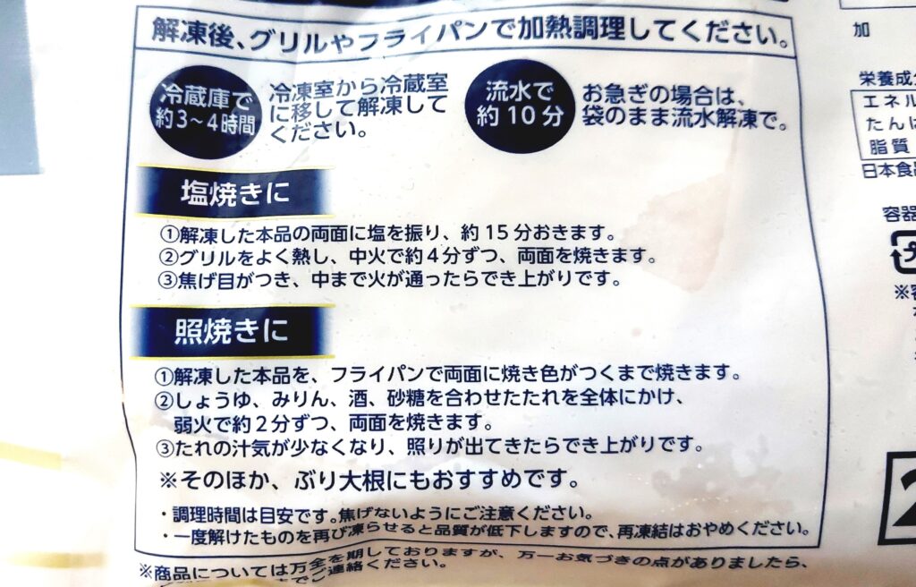 パルシステム「長崎の産直天然ぶり切身」調理方法
