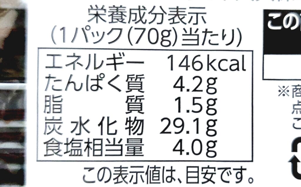 パルシステム「産直ごま昆布（えりも産日高昆布）」栄養成分表示