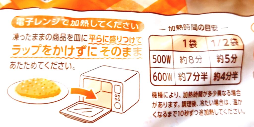 パルシステム「産直米のチキンライス」加熱方法