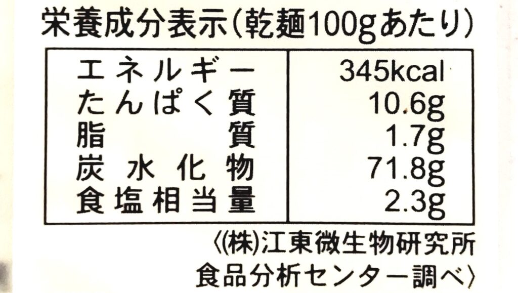 パルシステム「国産とろろそば」栄養成分表示