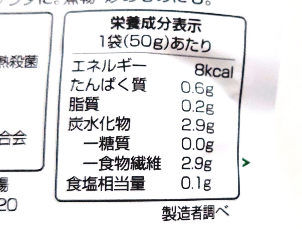 パルシステム「長崎の産直ひじきドライパックパウチ」栄養成分表示