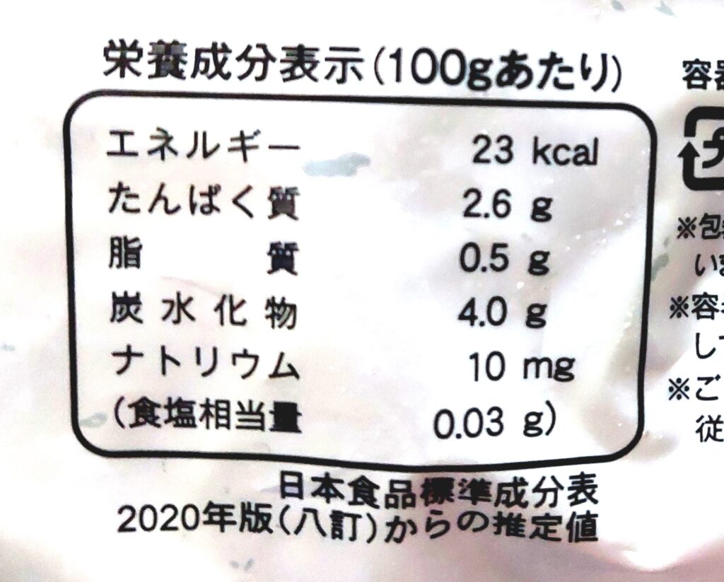 パルシステム「九州のほうれん草（カット・バラ凍結）」栄養成分表示