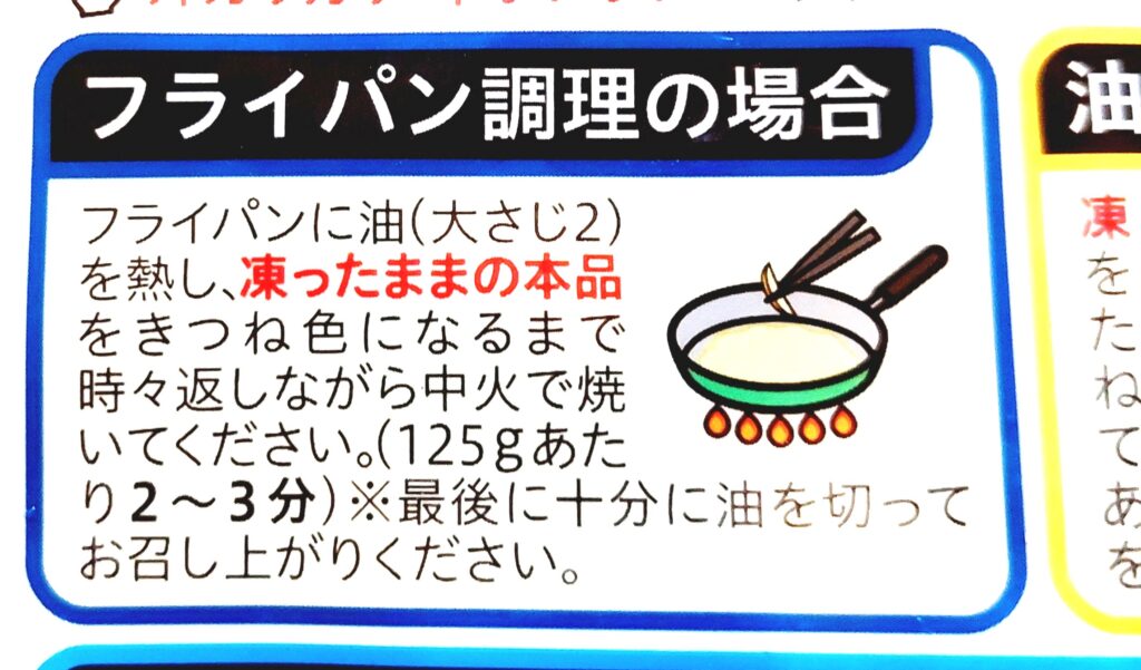 コープ「北海道のフライドポテト（のり塩味）」フライパン調理の場合