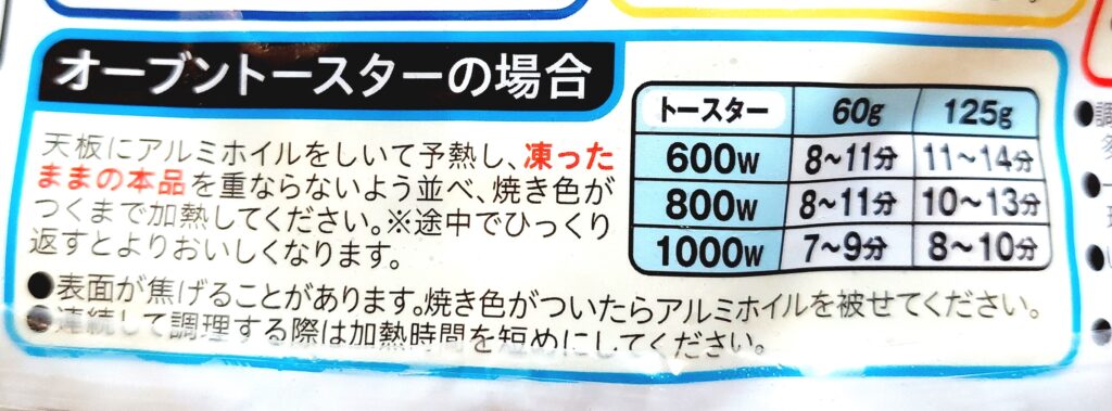 コープ「北海道のフライドポテト（のり塩味）」オーブントースターの場合